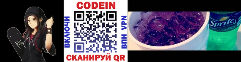 как найти   Кущёвская  Codein Purple Drank 